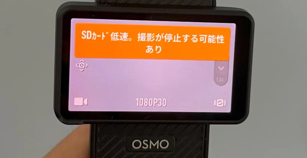 SDカード低速の警告画面