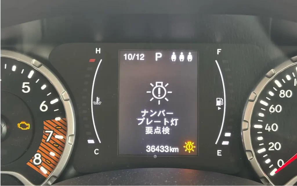 ナンバープレート灯の要点検警告