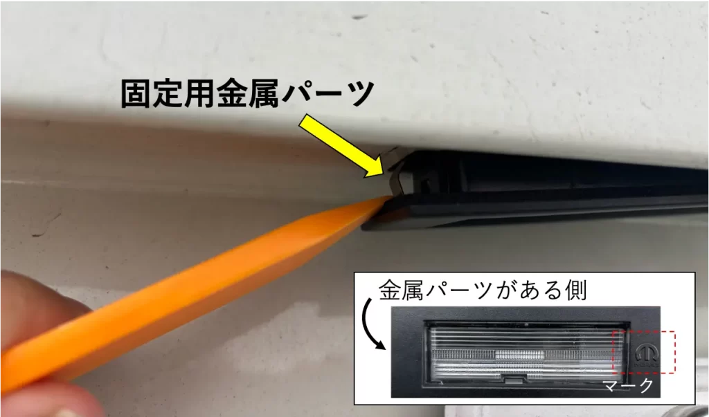 ナンバー灯の取り外し1